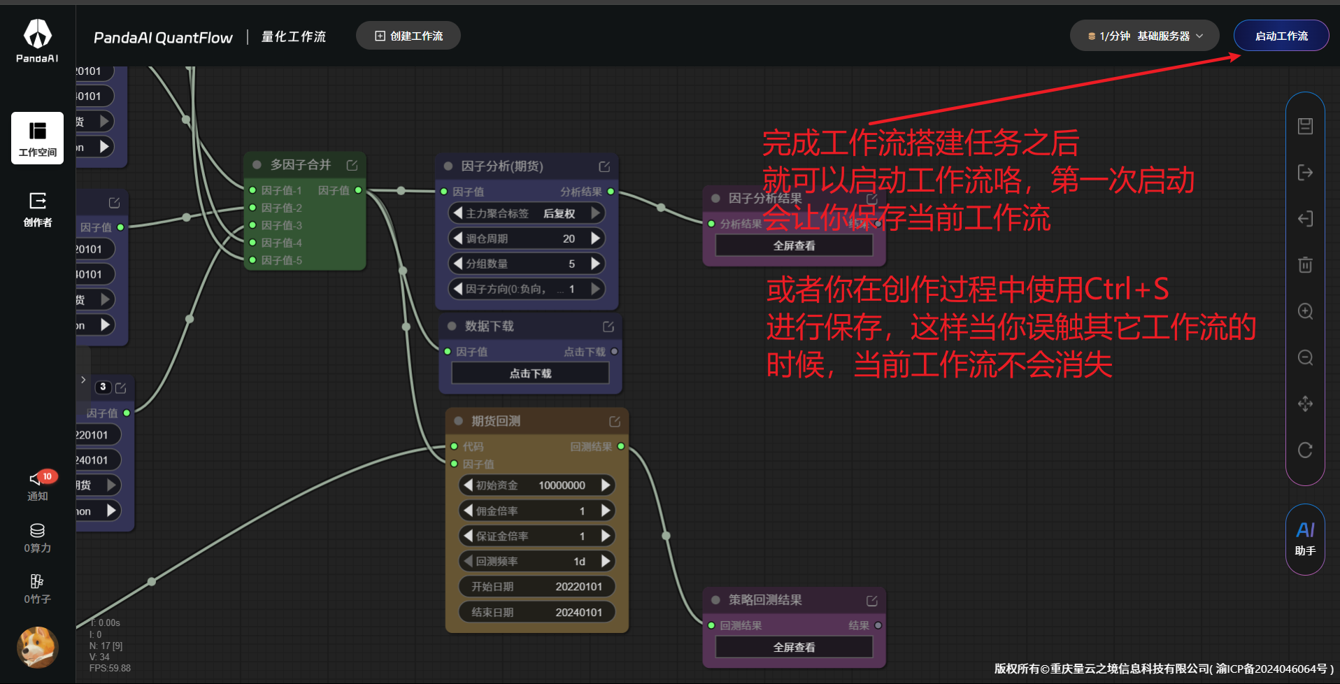 运行工作流