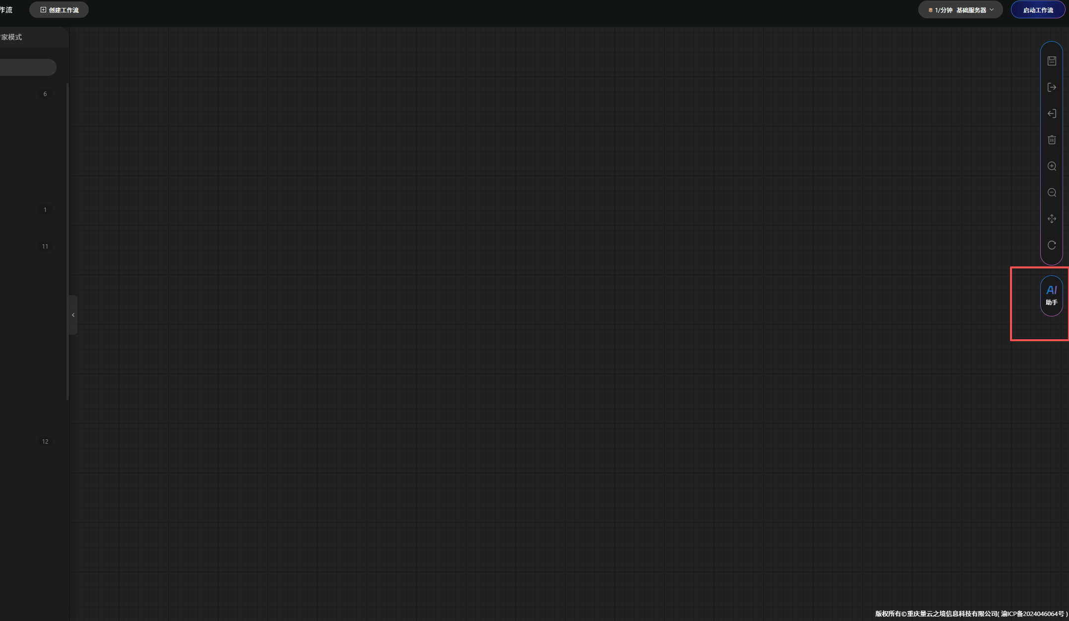 ScreenShot_20260314_110206_218点击AI助手.png