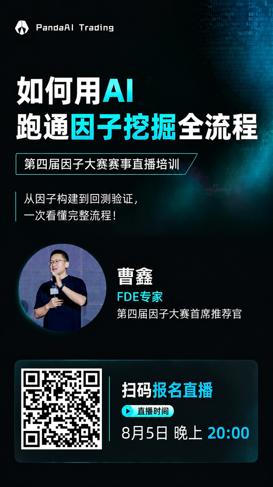 5日直播间二维码海报.jpg