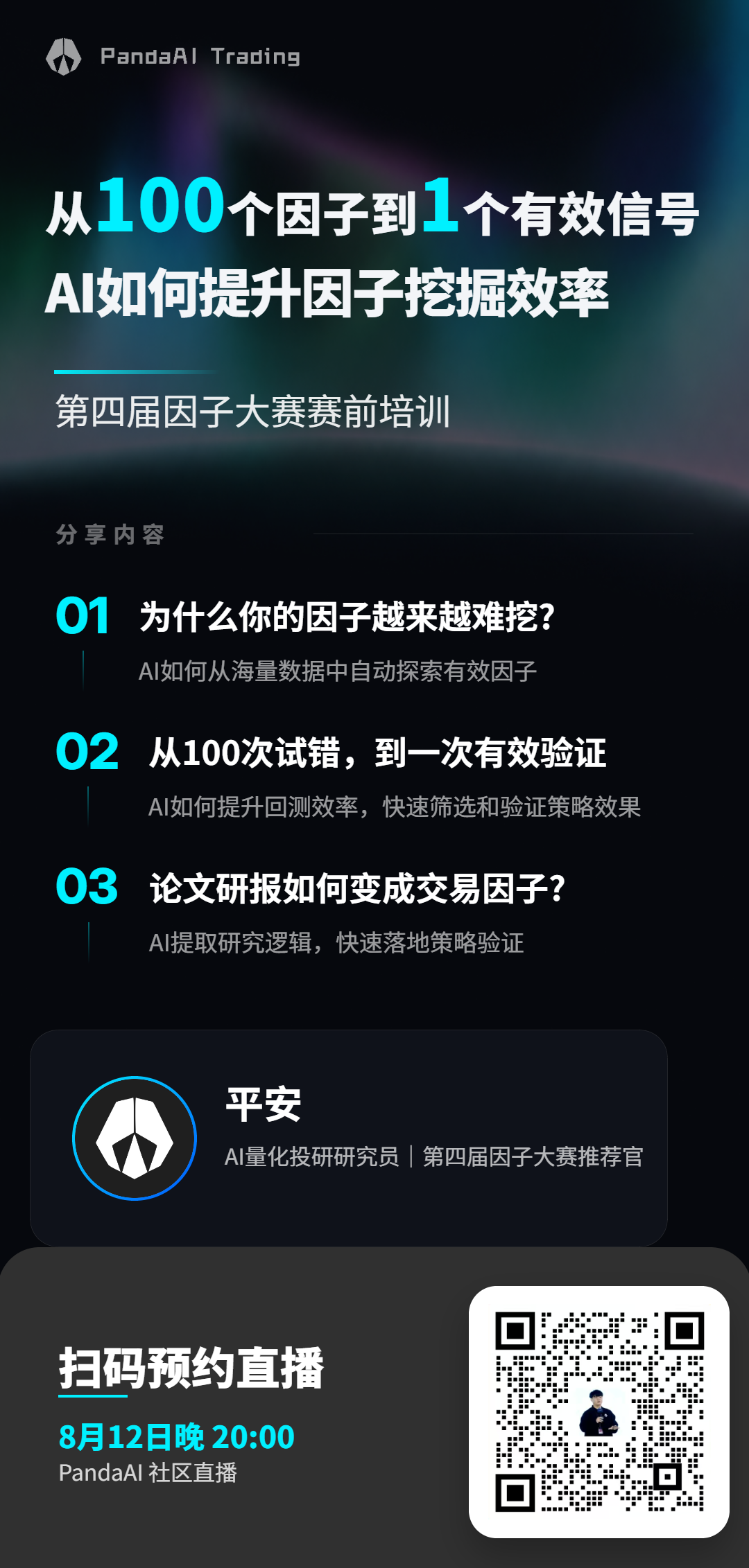 seedeAI量化直播分享海报深蓝科技版 4.png