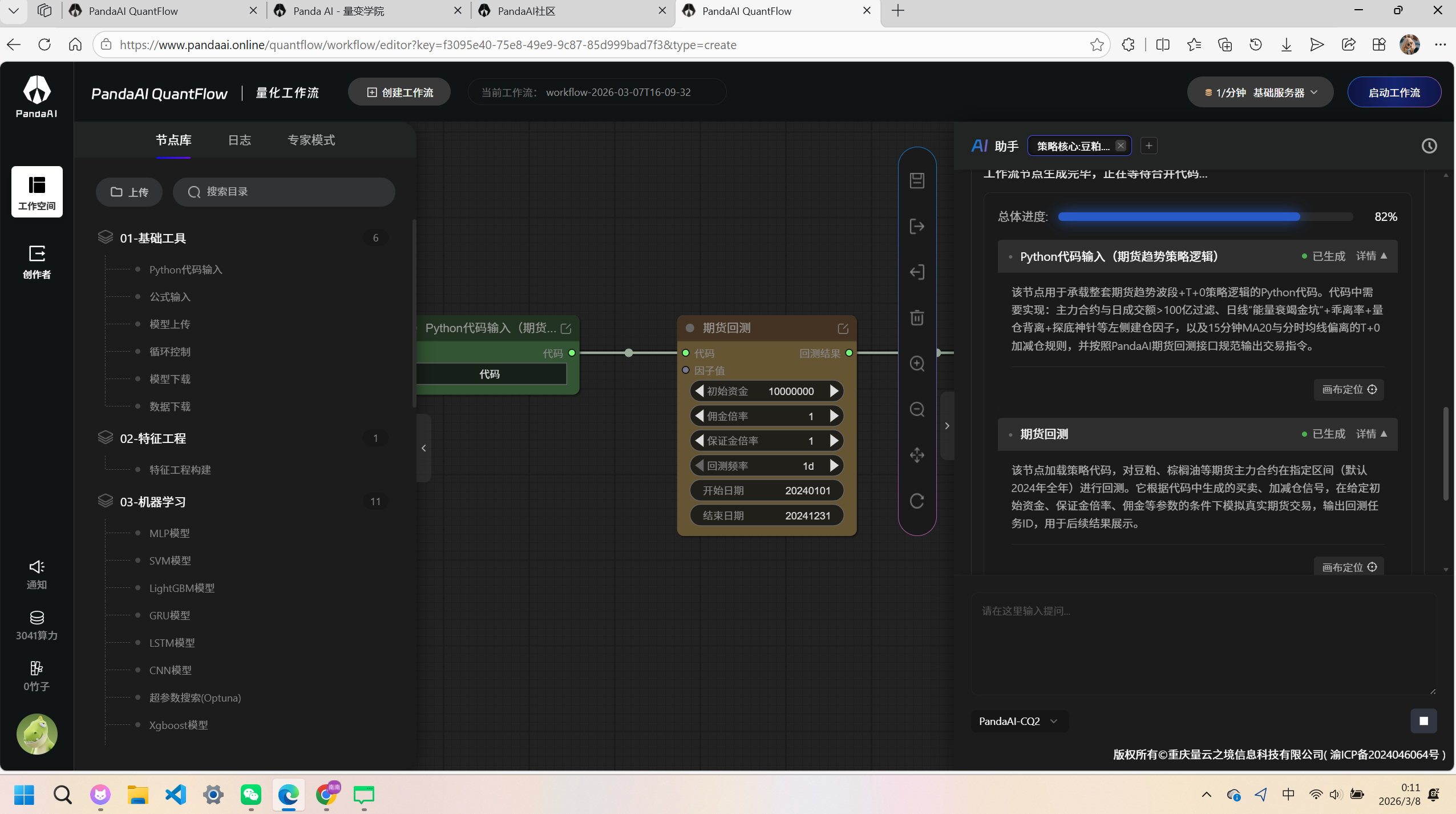 屏幕截图 20260308 001108.png