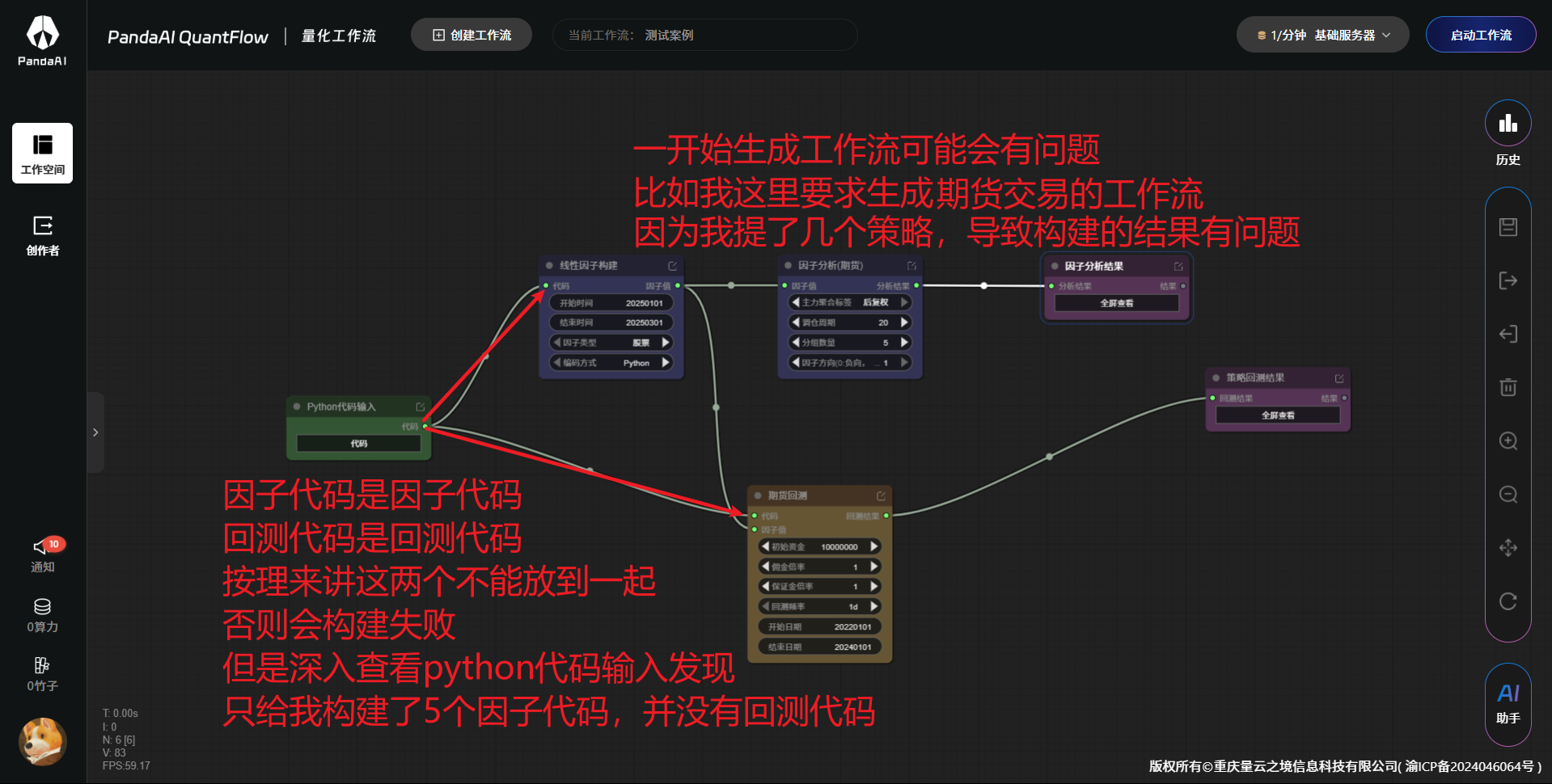 创建工作流存在问题