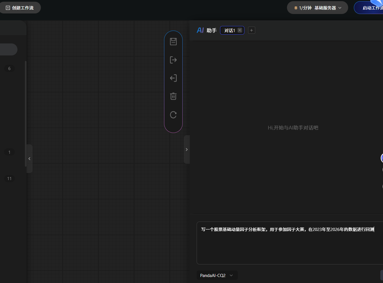 因子分析提示词.png