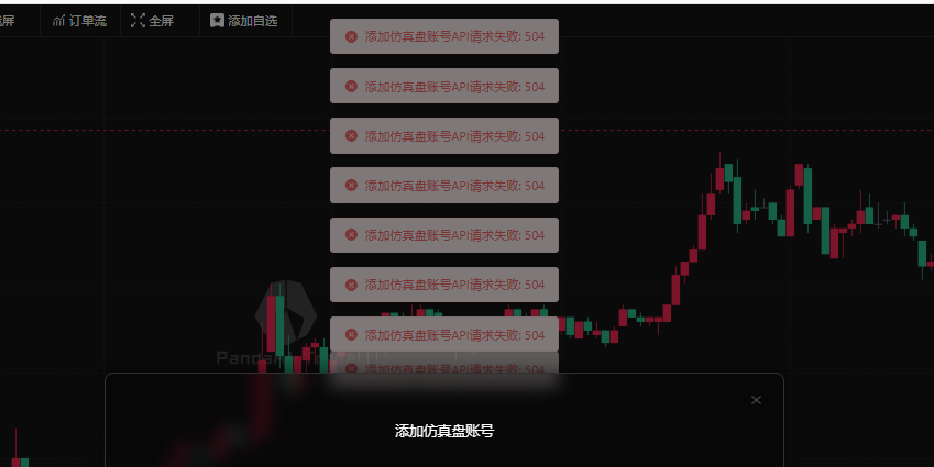 仿真实盘账号请求失败