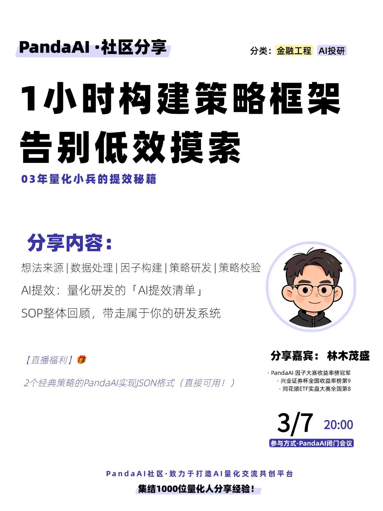 002林木茂盛(嘉宾宣传).jpg