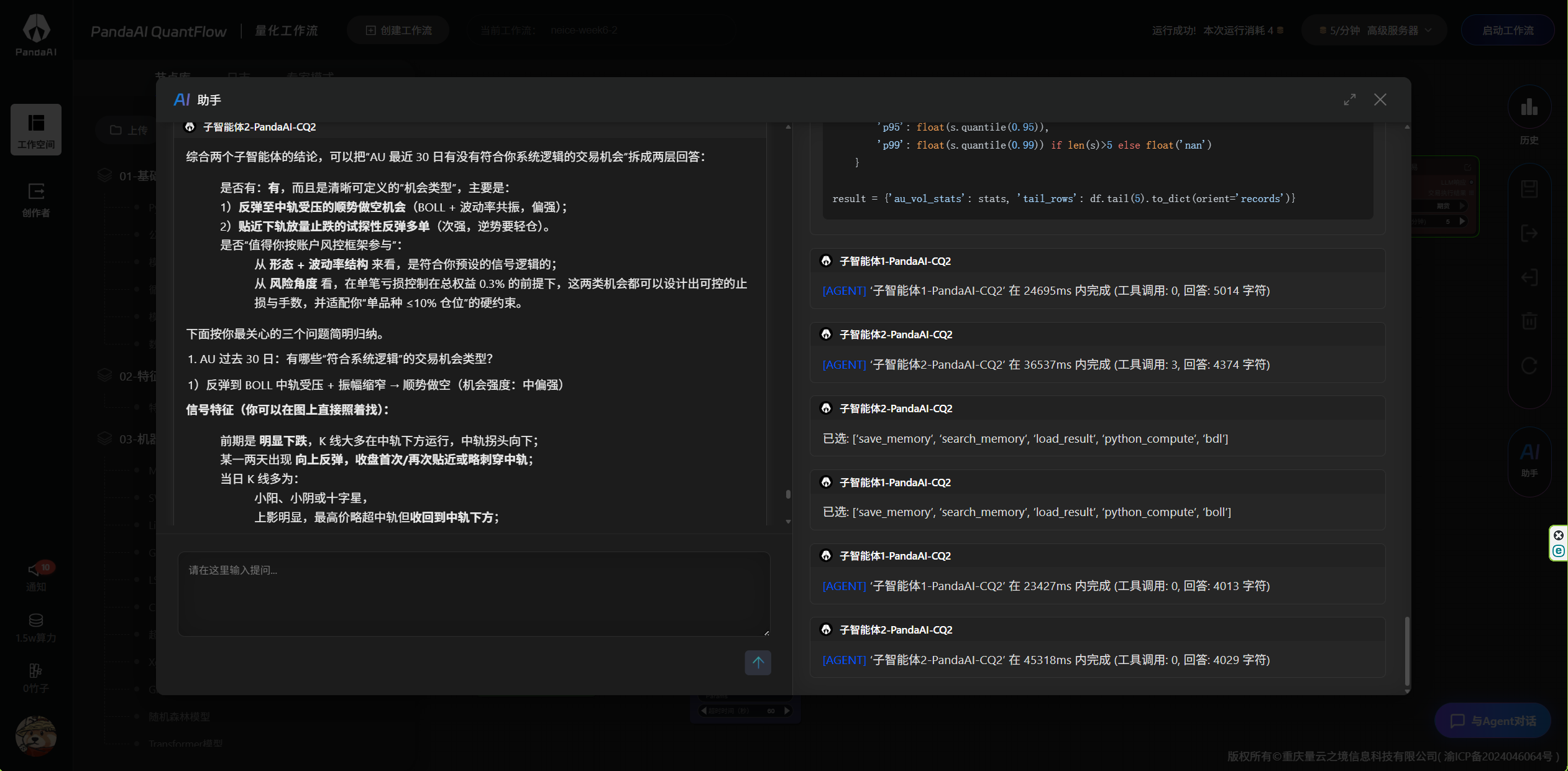 图片18多智能体首次协同分析.png