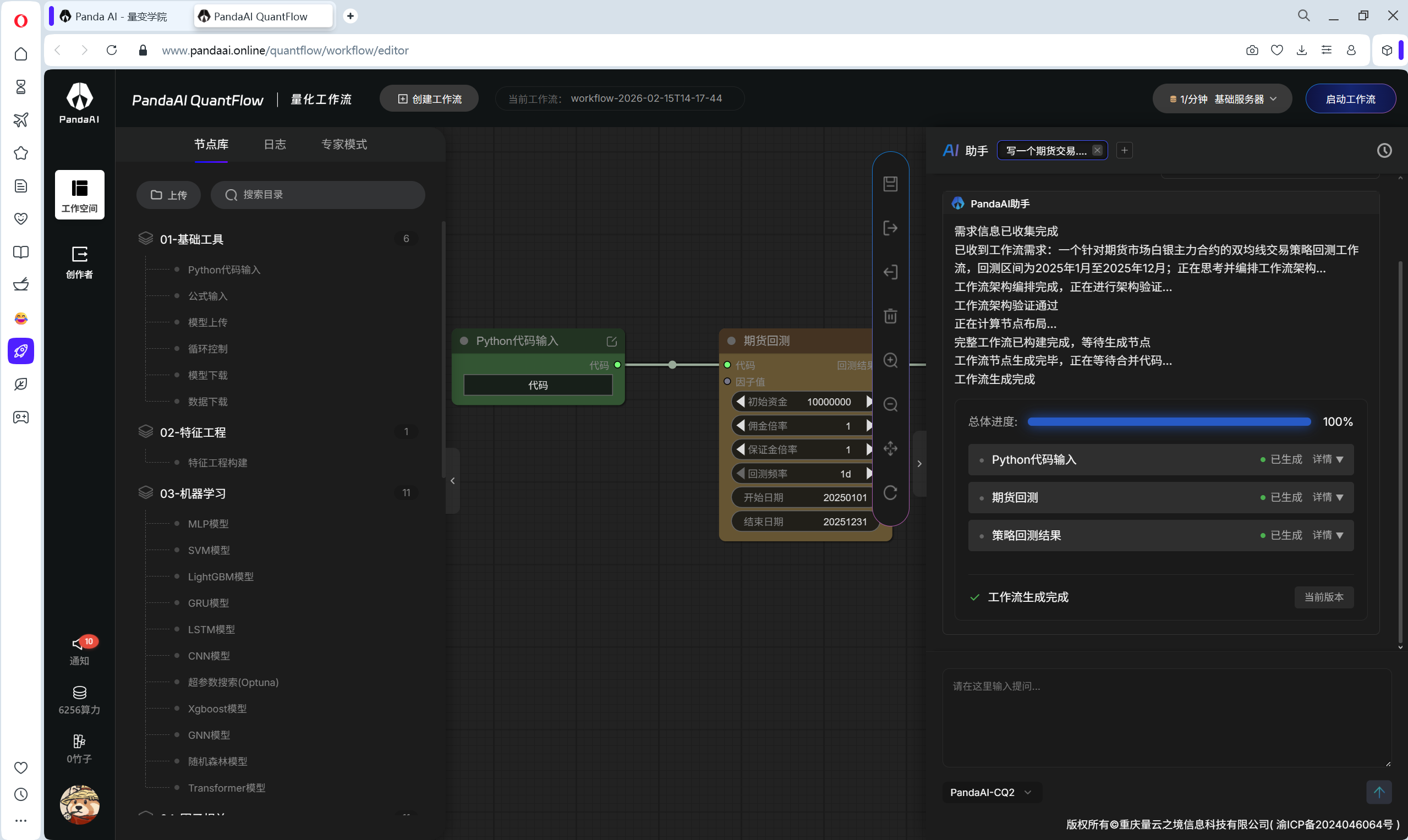 1. 用ai助手生成双均线白银合约工作流.png