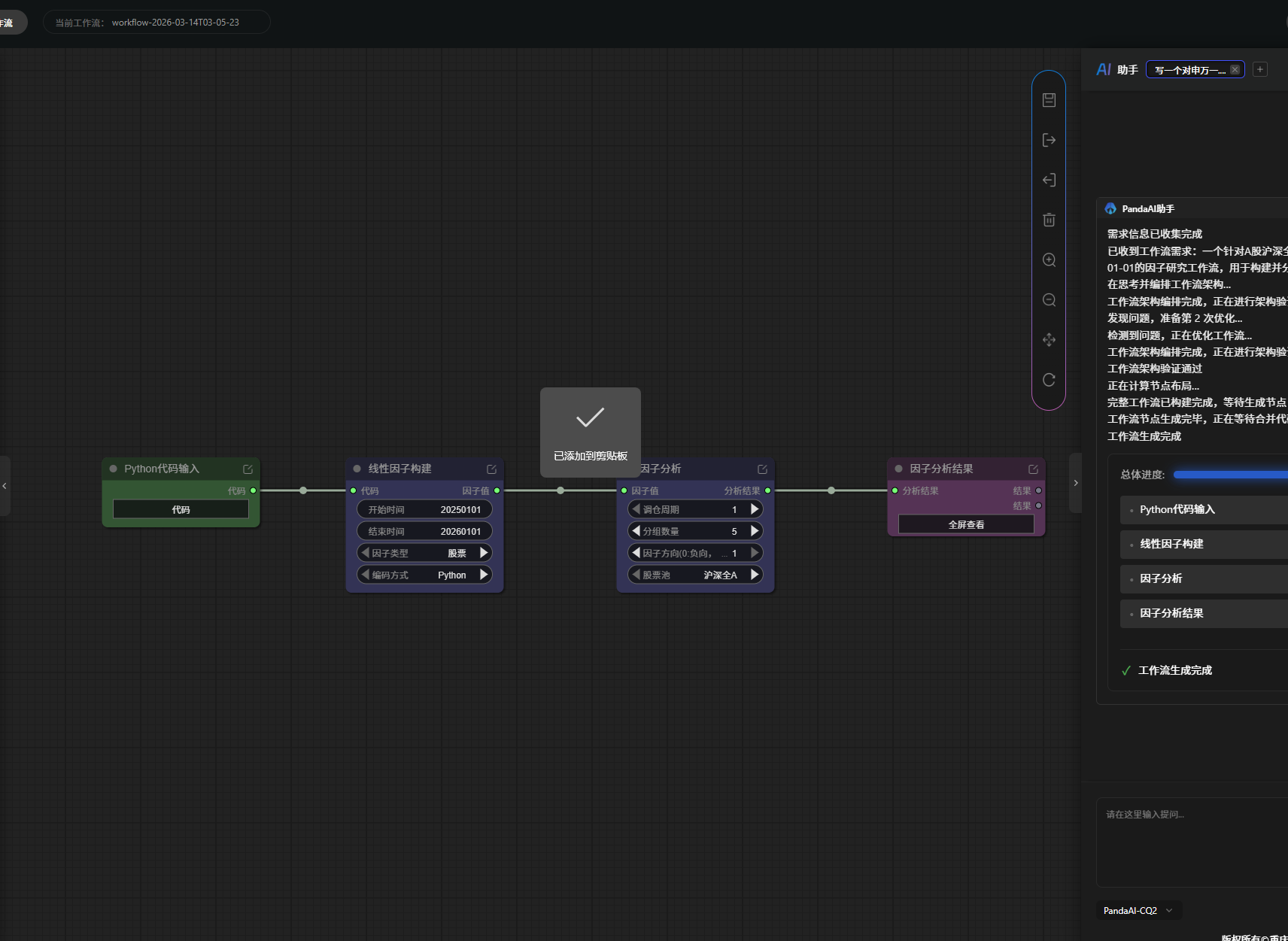 ScreenShot_20260314_141316_488AI提示词生成因子分析工作流.png