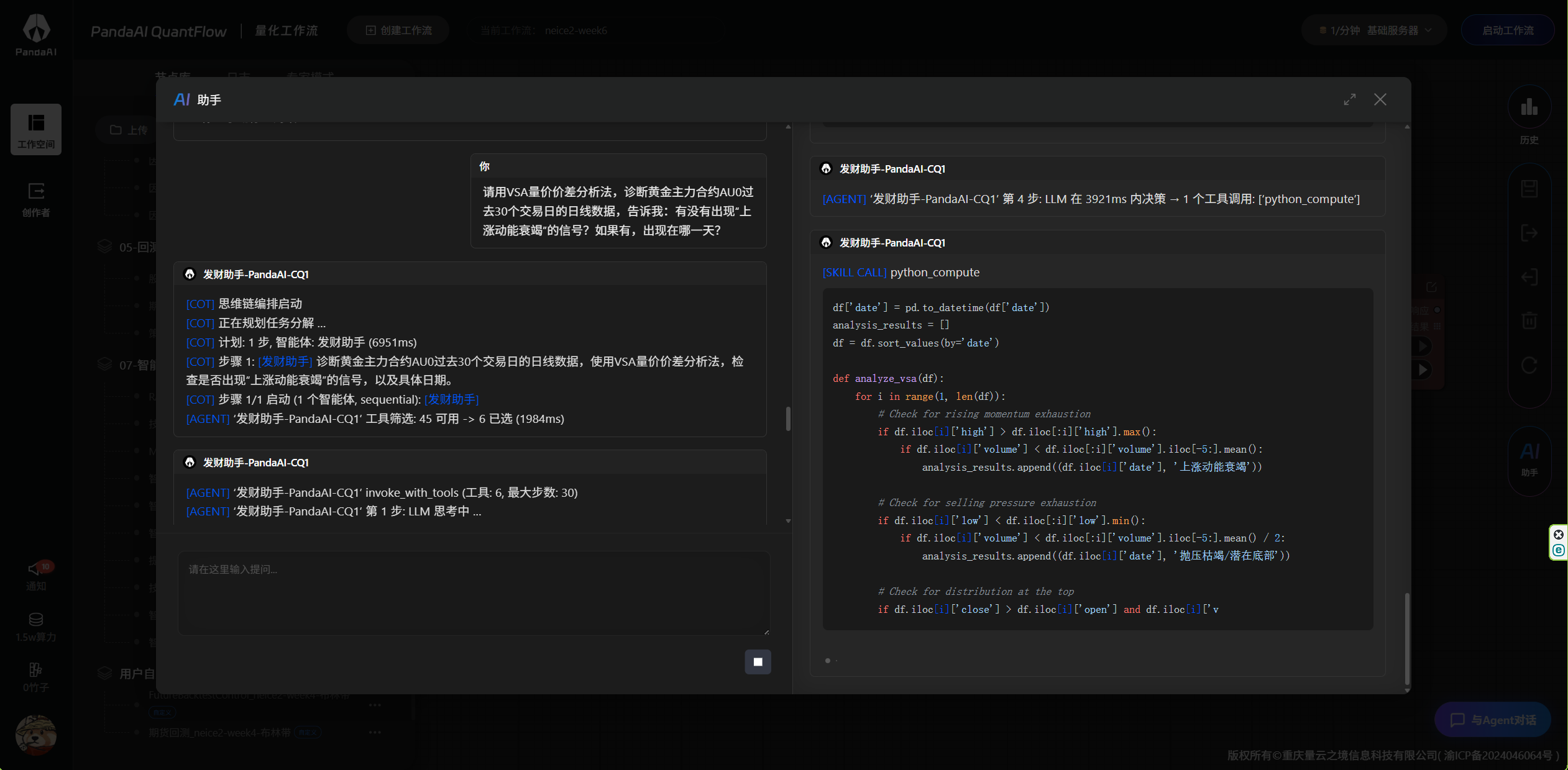 图片12向智能体发起分析问题.png