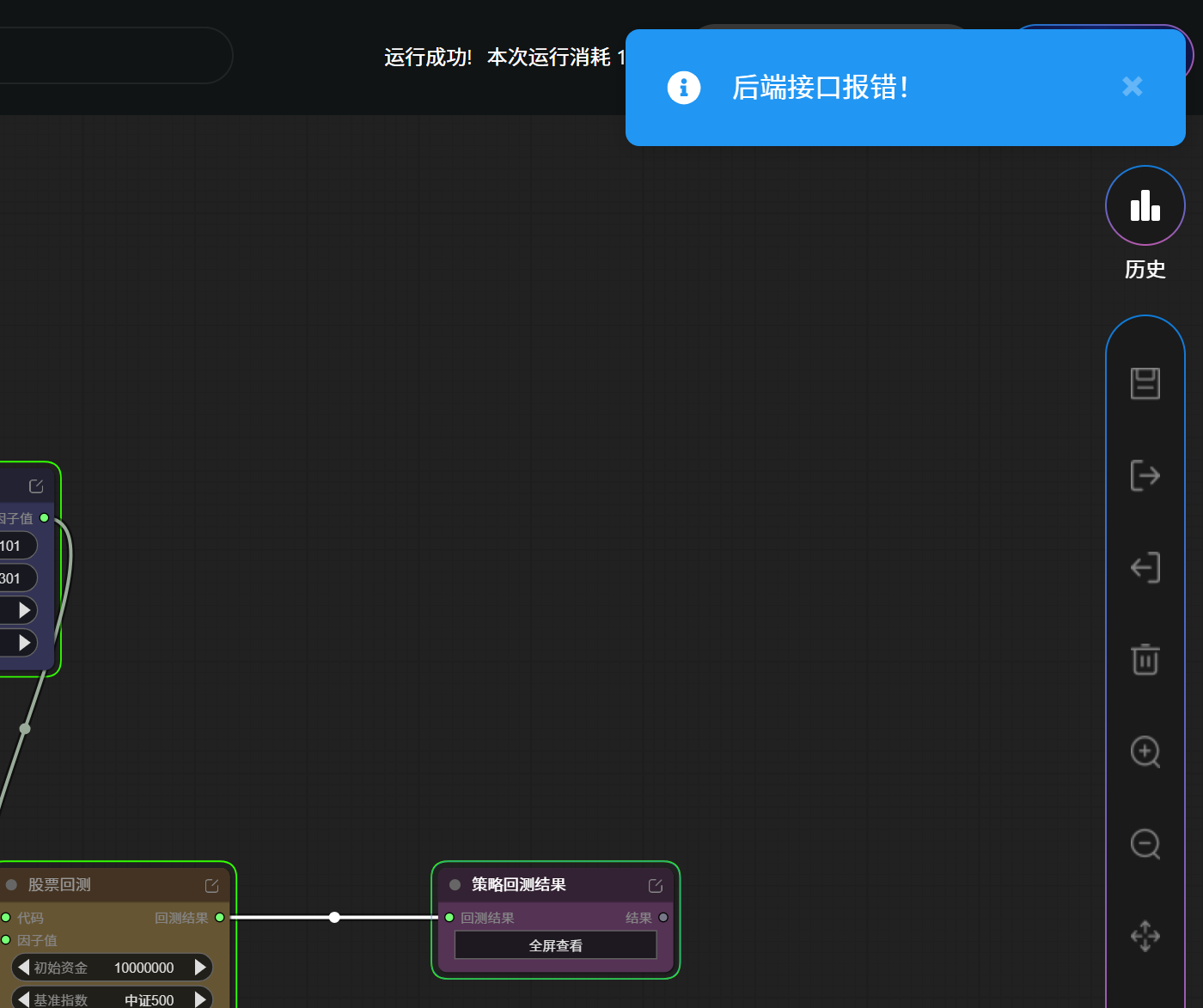 后端接口错误