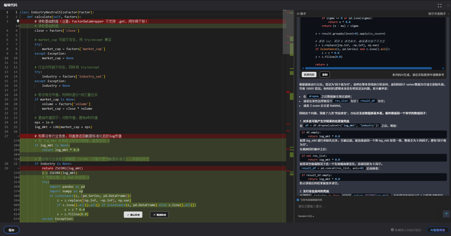 ScreenShot_20260314_142319_836根据报错日志AI自动修复.png