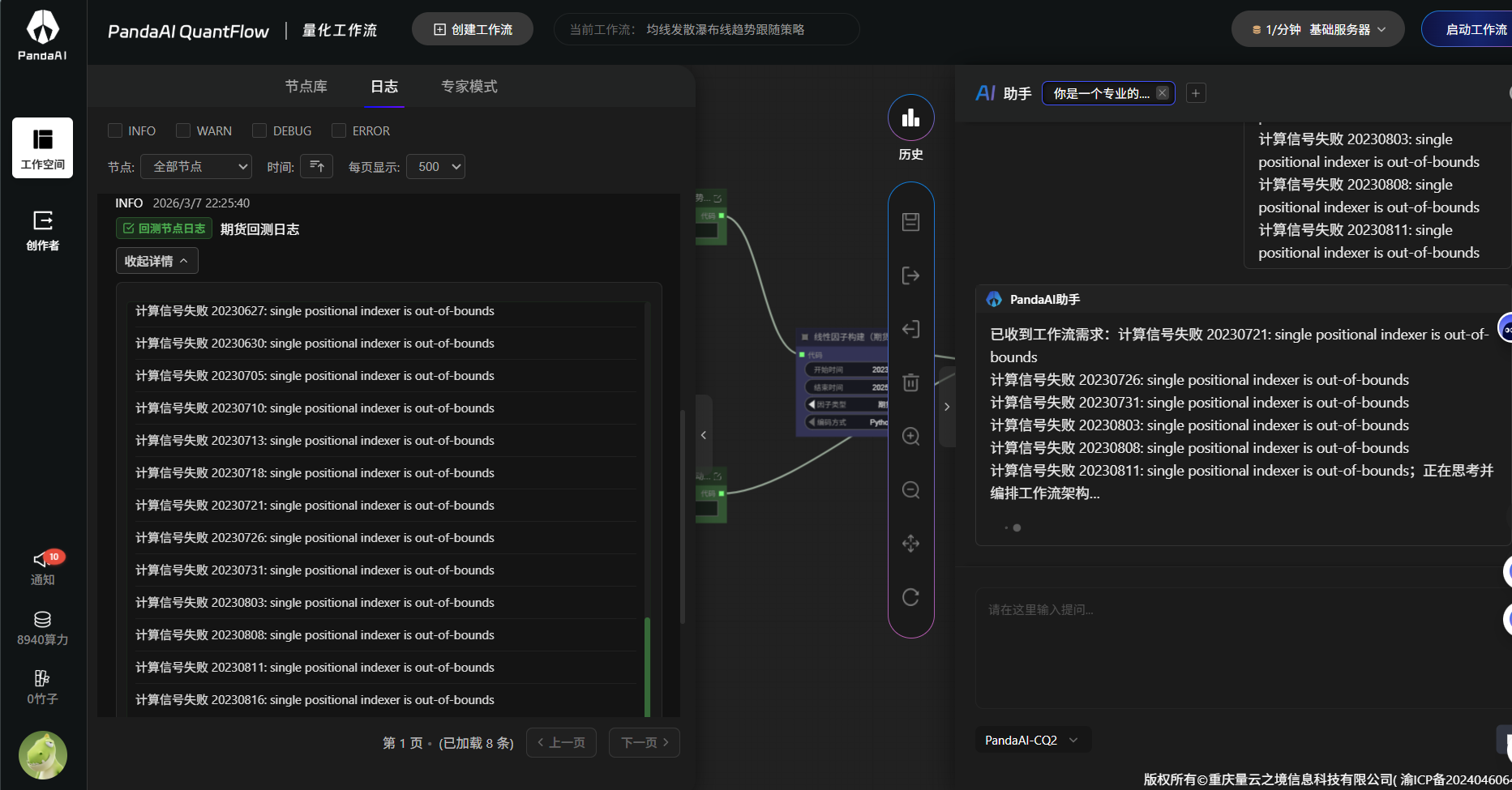 回测过程出现问题进行调整.png