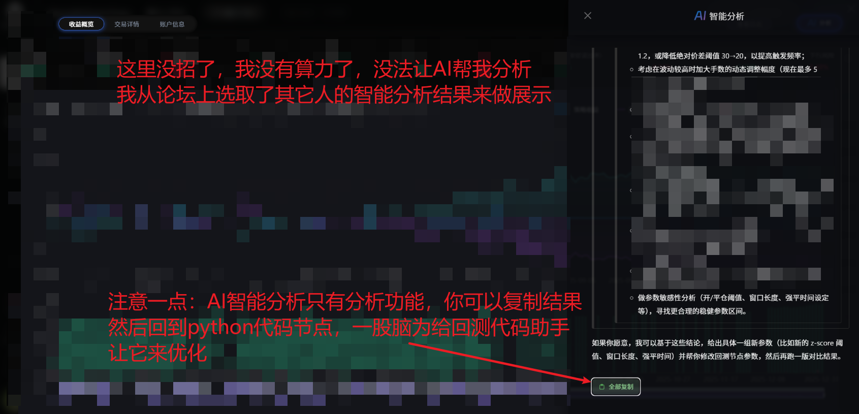 回测结果AI分析