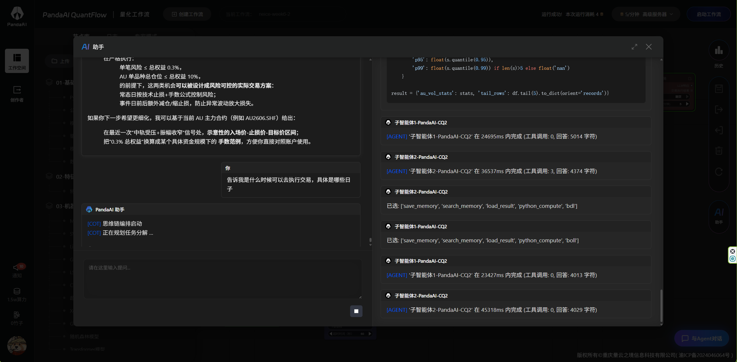 图片19继续追问具体进场时点.png