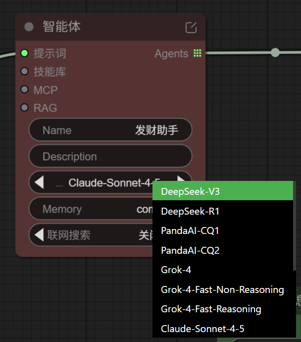 图片11智能体基础设置与模型选择.png