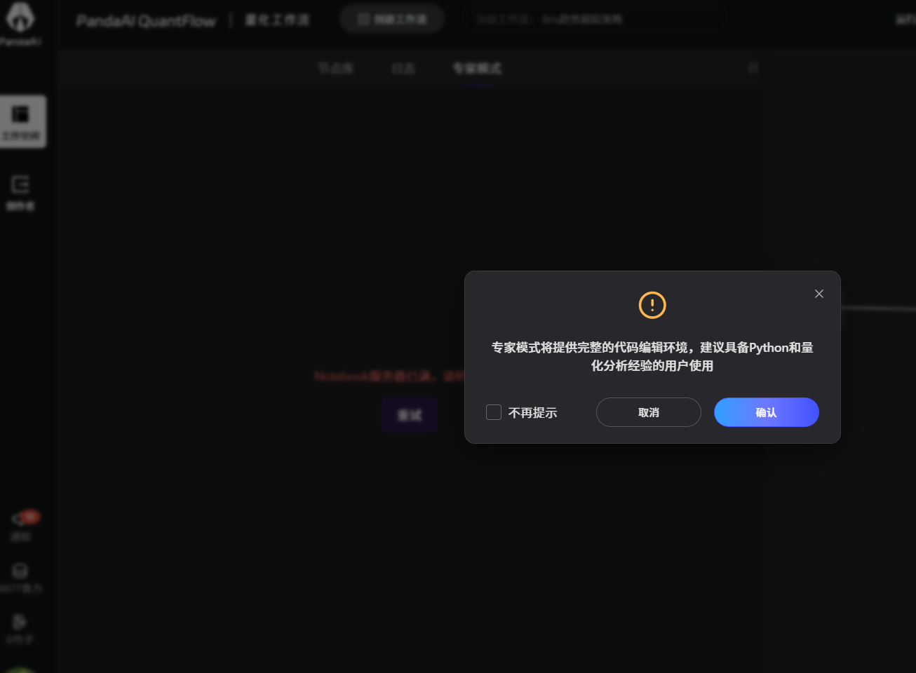 专家模式.png