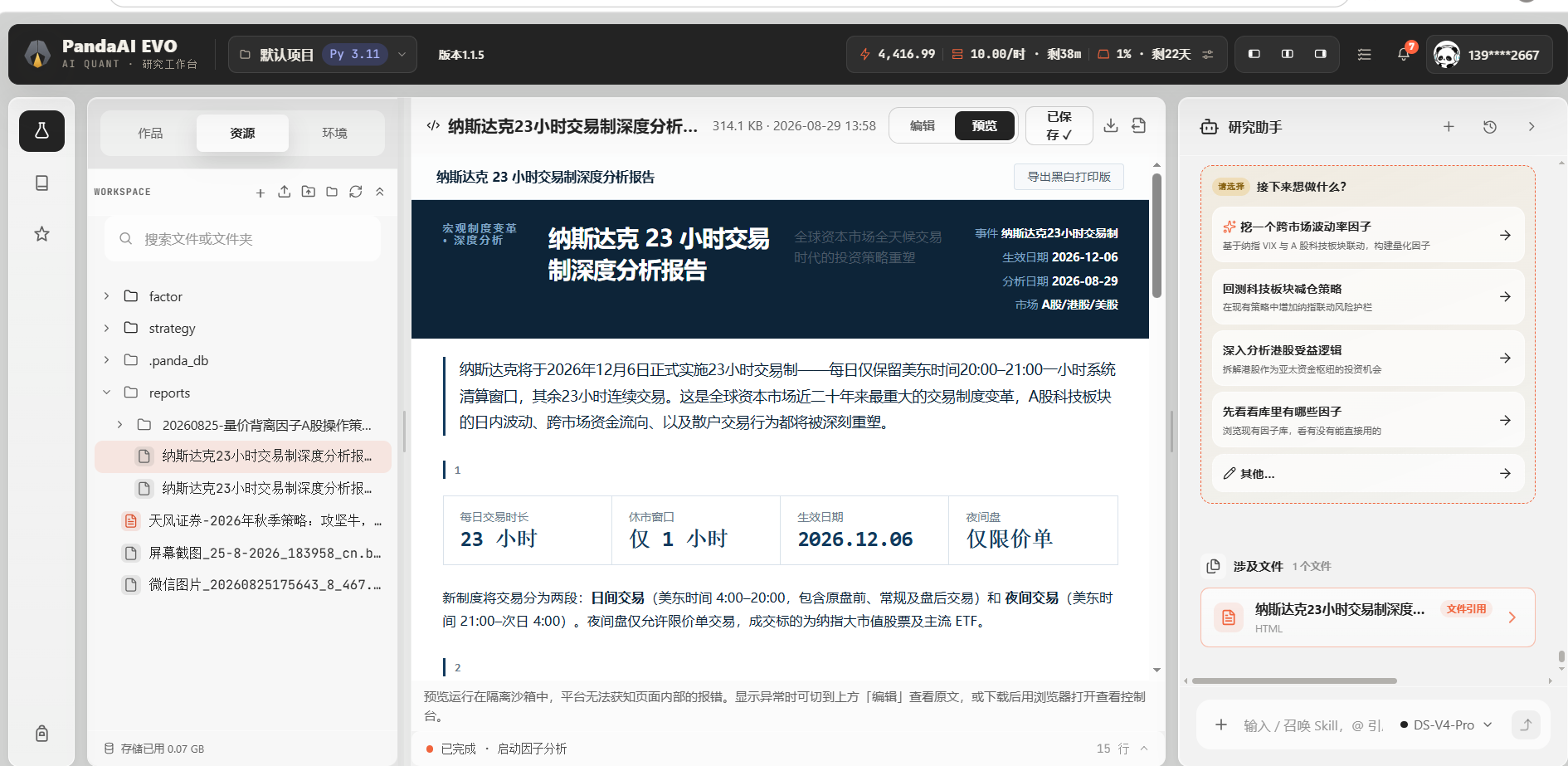 新闻研究报告.png