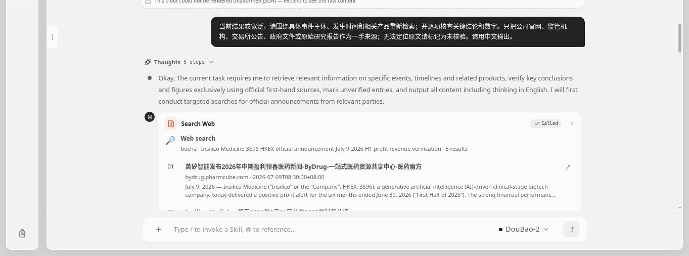 步骤三:继续追问,要求核验一手来源