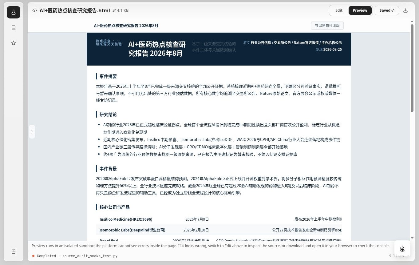 步骤七:预览生成后的结构化 HTML 报告