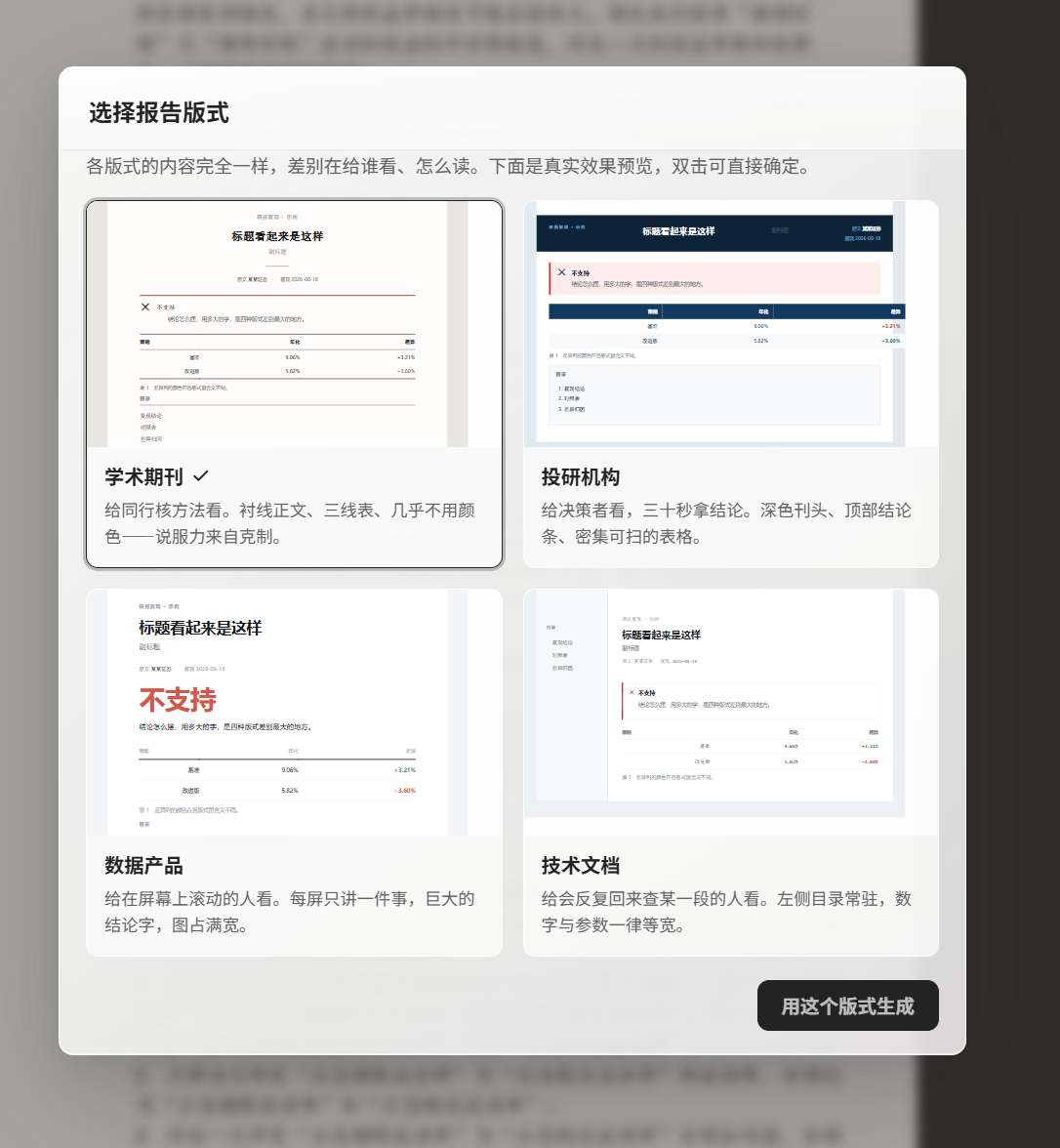 选择研报模板
