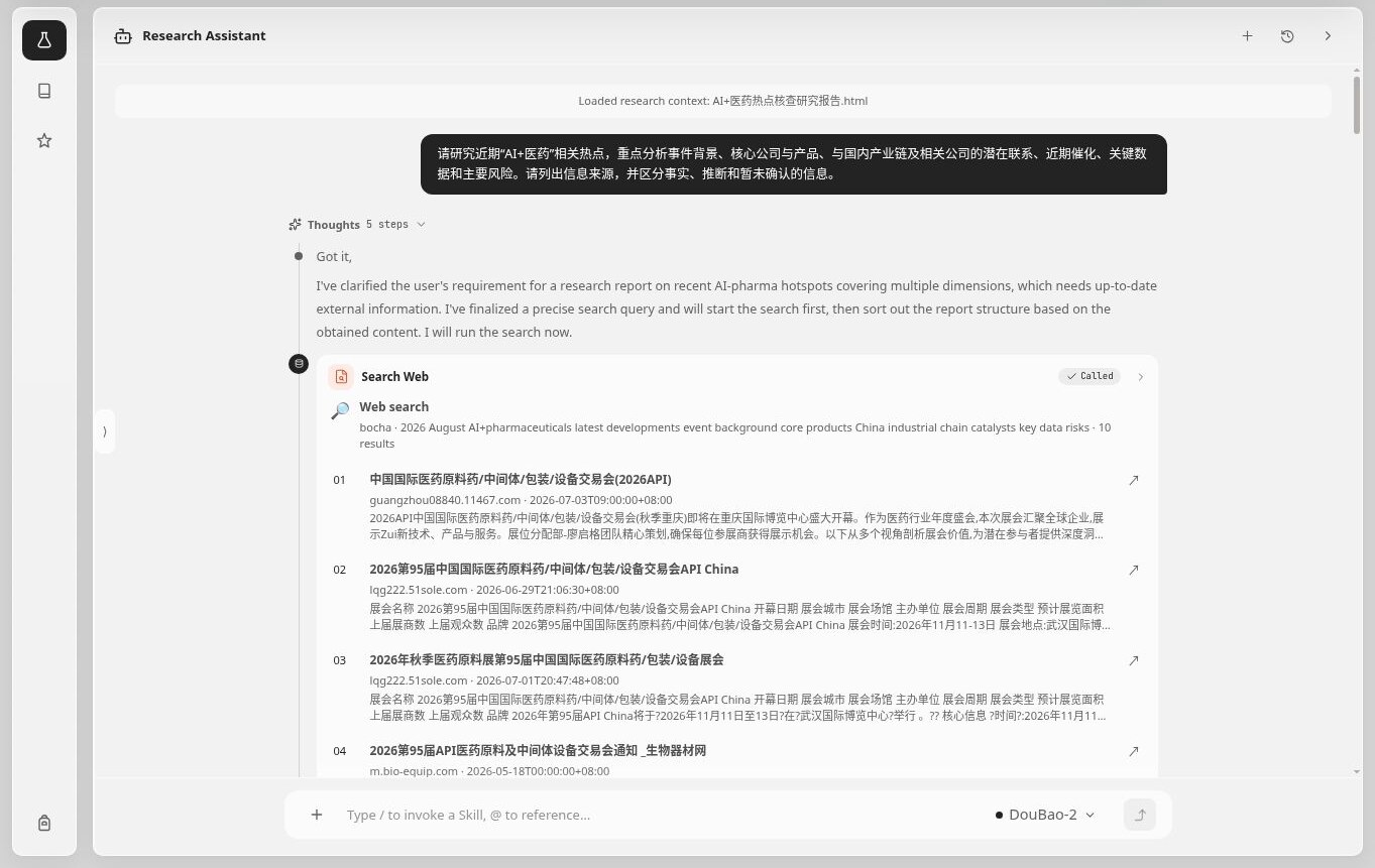 步骤二:输入热点研究问题并开始检索