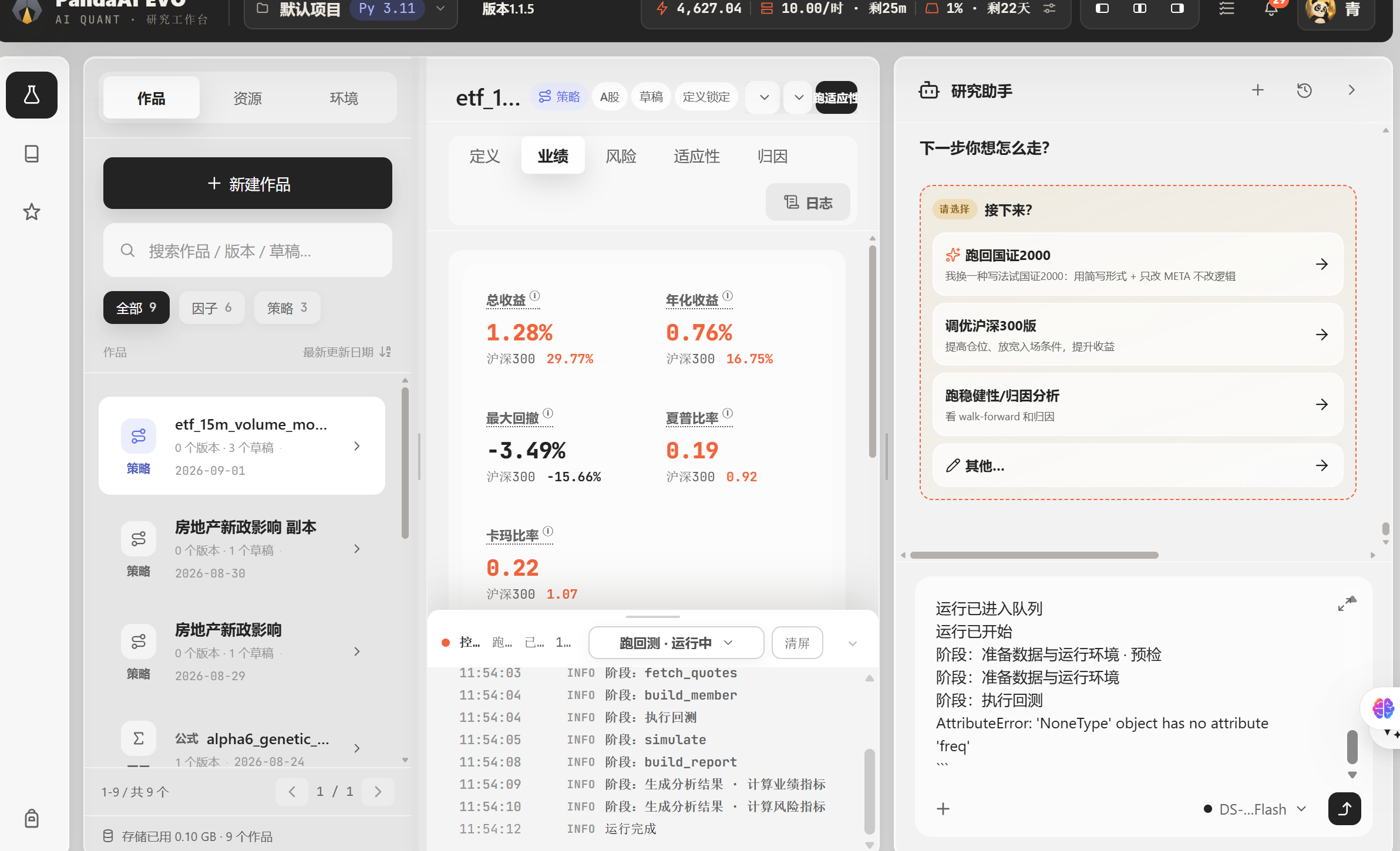 图四跑通界面.png