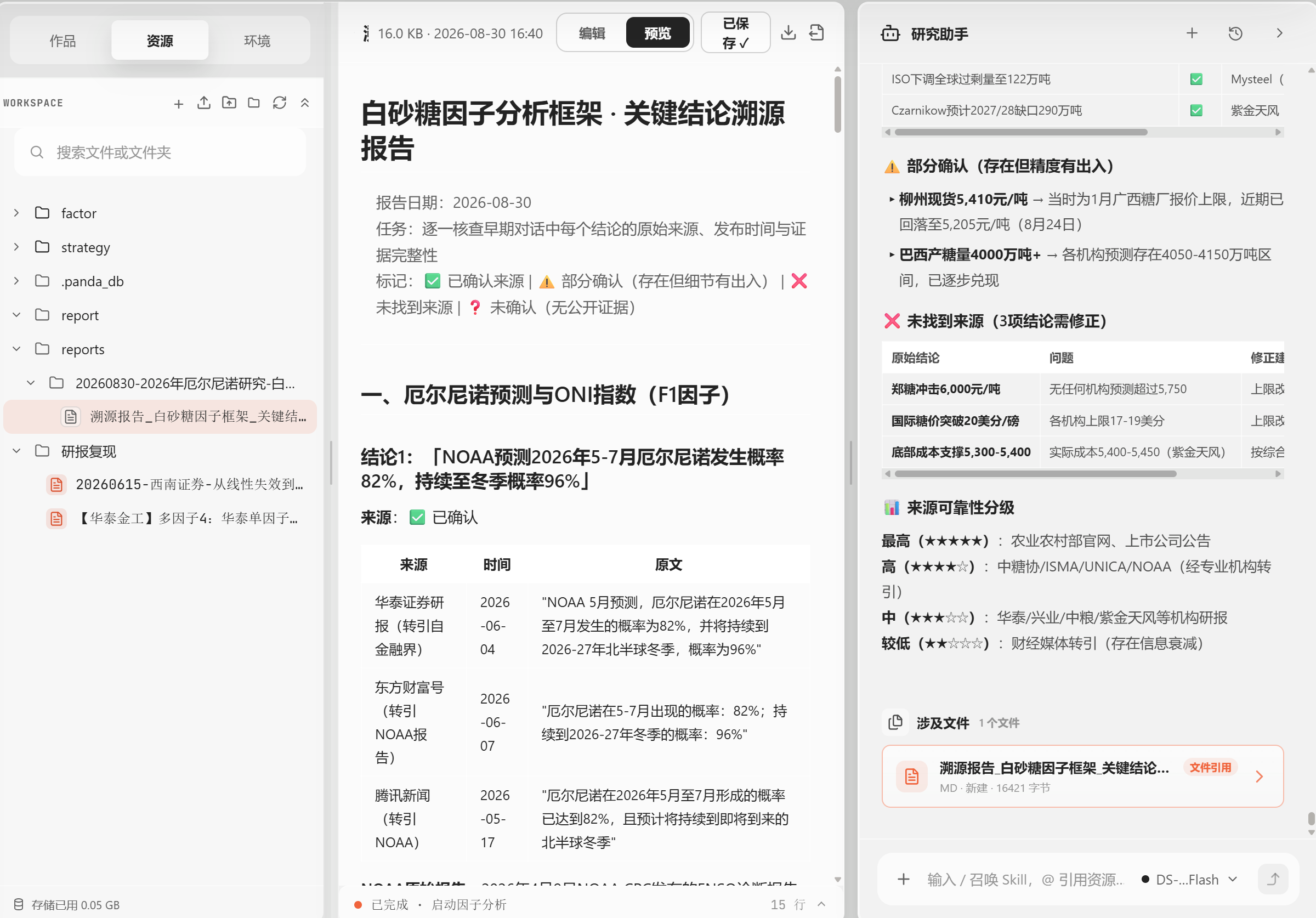 03-研究报告.png