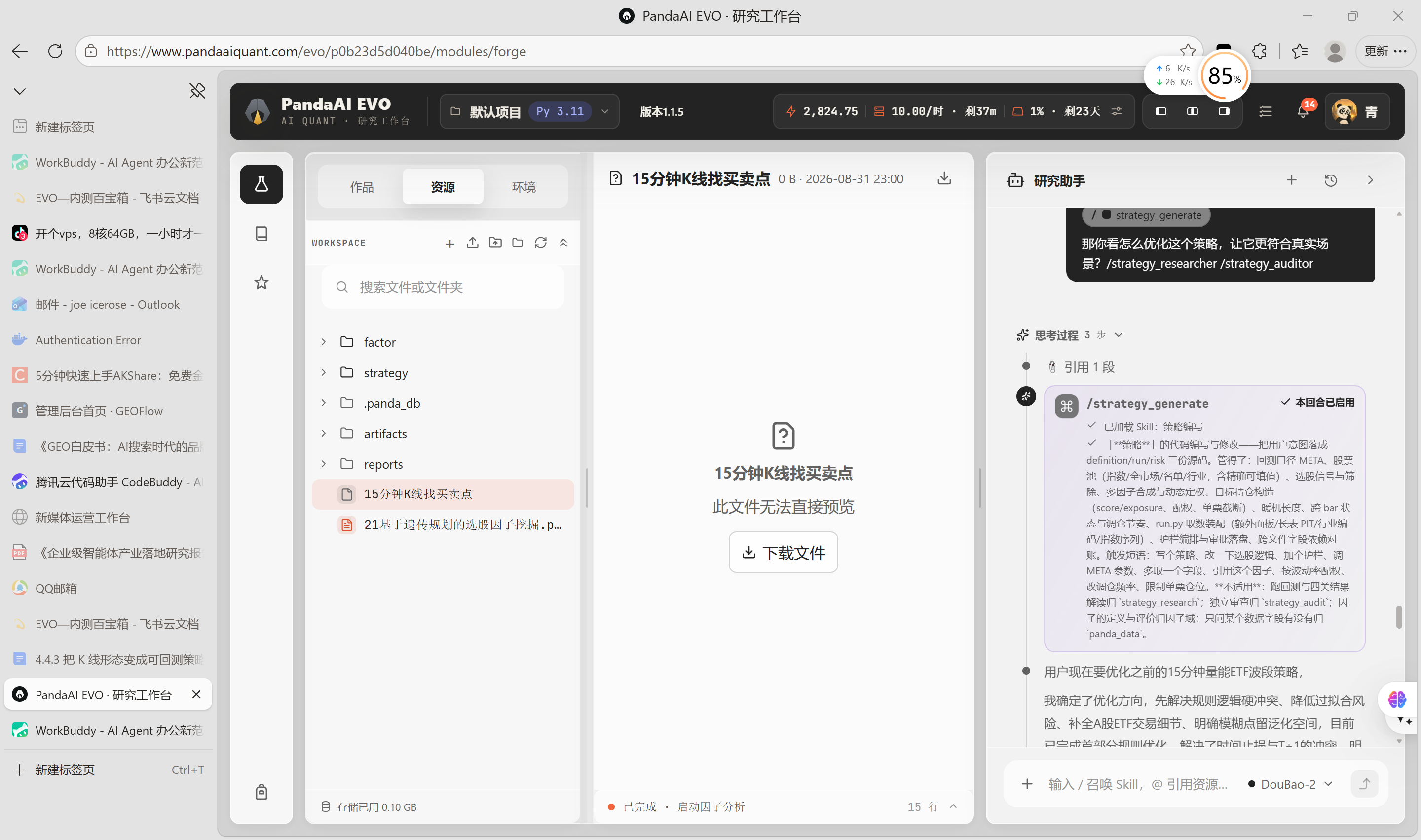 图五策略优化.png