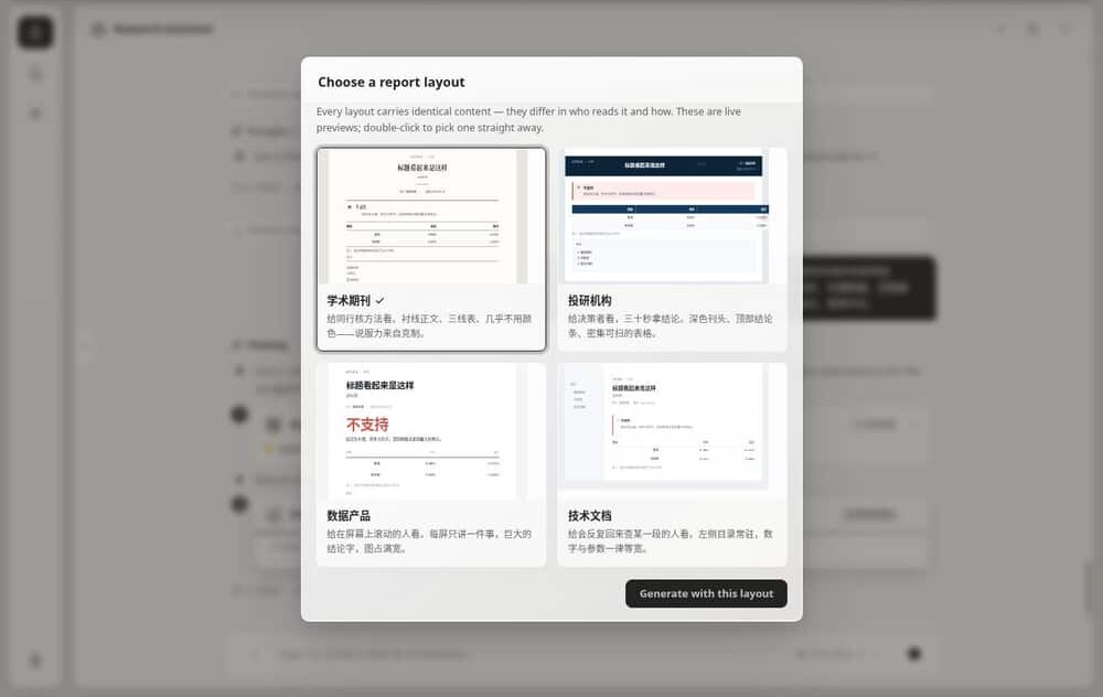 步骤五:选择结构化报告版式